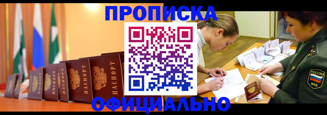 прописка паспорт в Ак-Довураке