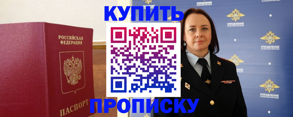 прописка от собственника в Ак-Довураке